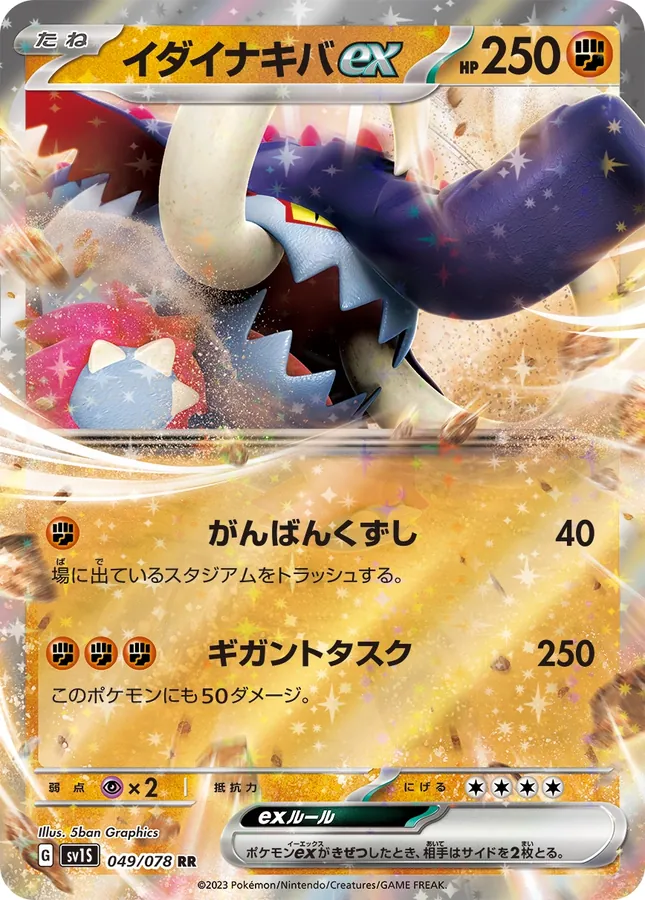 Great Tusk EX
