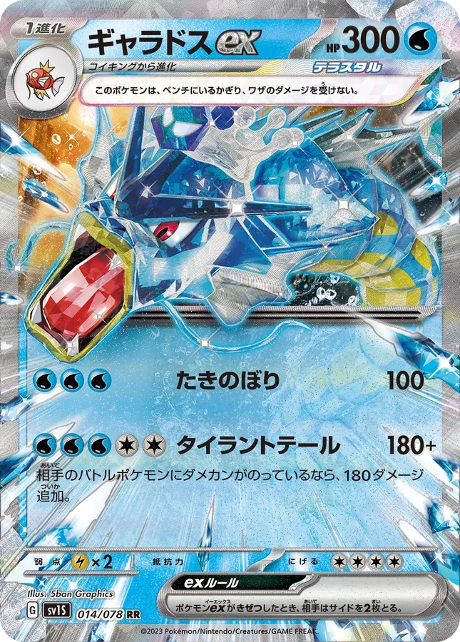 Gyarados