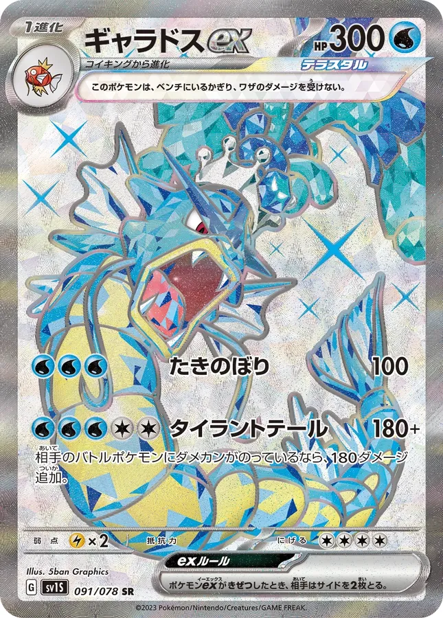 Gyarados EX