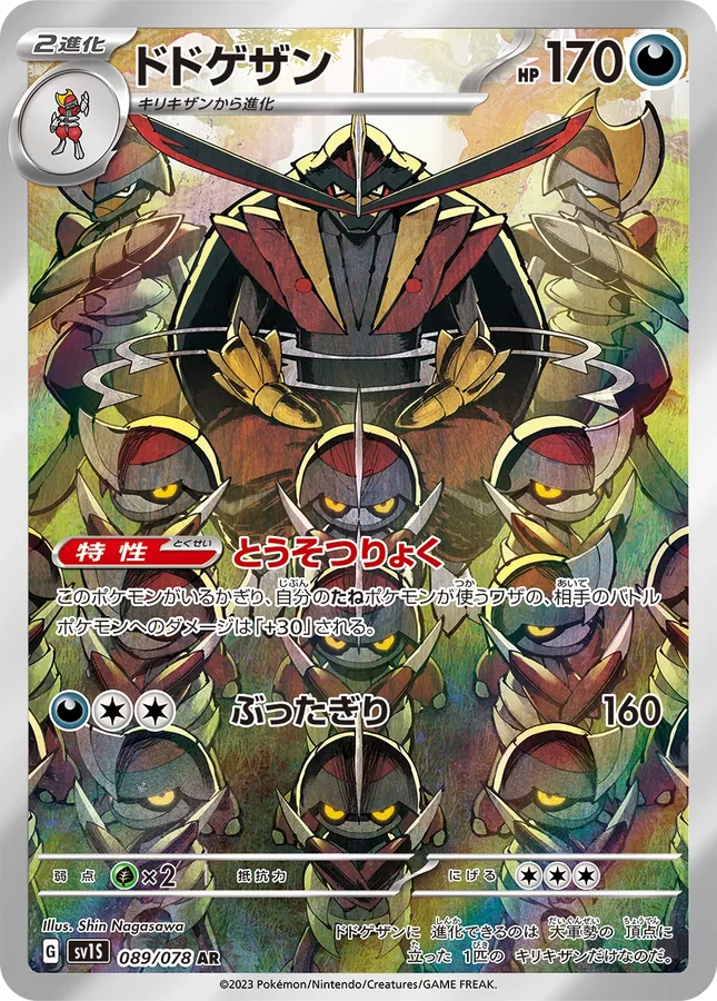 Japanese Scarlet Ex Kingambit Pokémon card