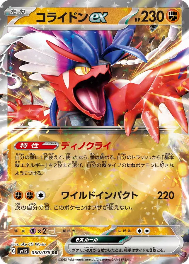 Japanese Scarlet Ex Koraidon EX Pokémon card