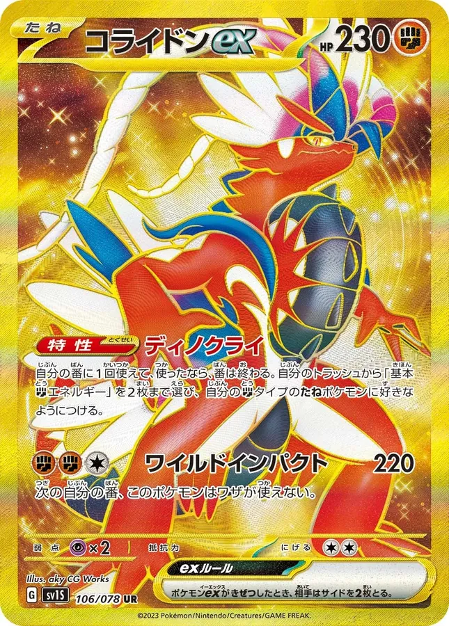 Japanese Scarlet Ex Koraidon EX Pokémon card