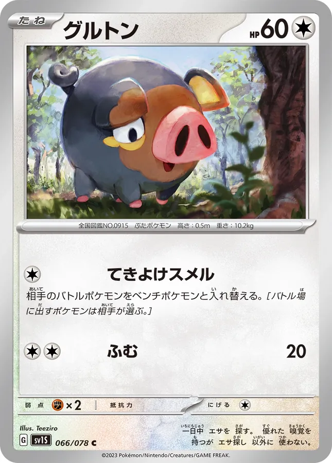 Lechonk