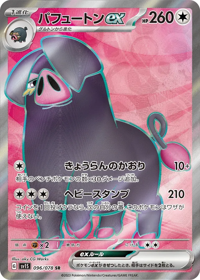 Oinkologne EX