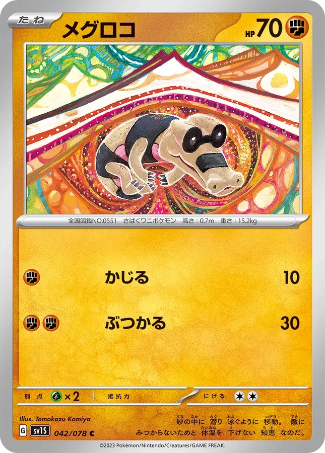 Japanese Scarlet Ex Sandile Pokémon card
