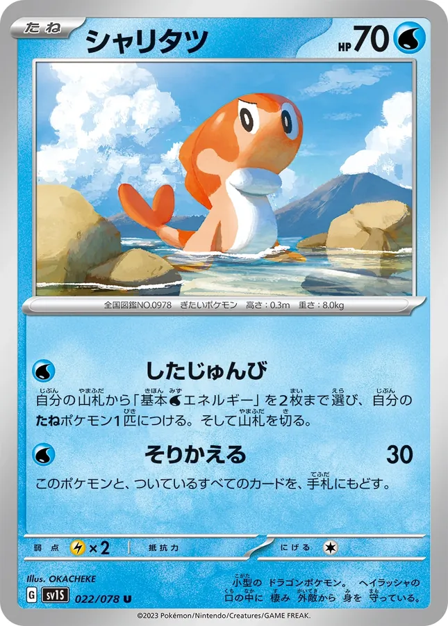 Japanese Scarlet Ex Tatsugiri Pokémon card
