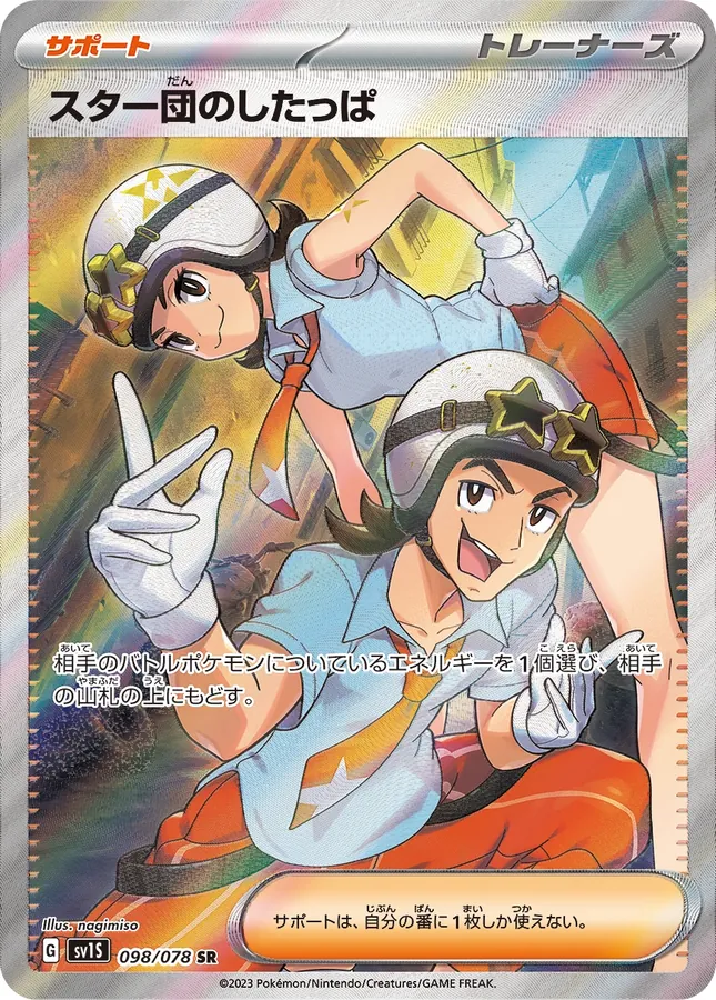 Japanese Scarlet Ex Team Star Grunt Pokémon card
