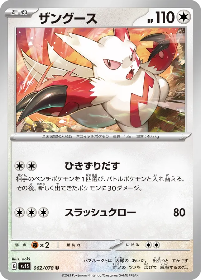 Japanese Scarlet Ex Zangoose Pokémon card