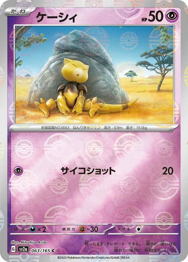 Abra [Master-Ball]