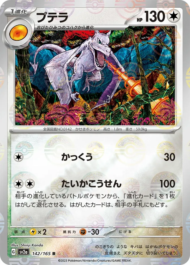 Aerodactyl [Master-Ball]