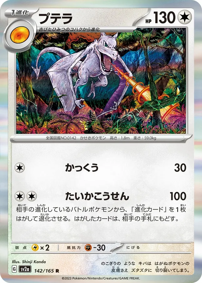 Japanese Scarlet & Violet 151 Aerodactyl Pokémon card