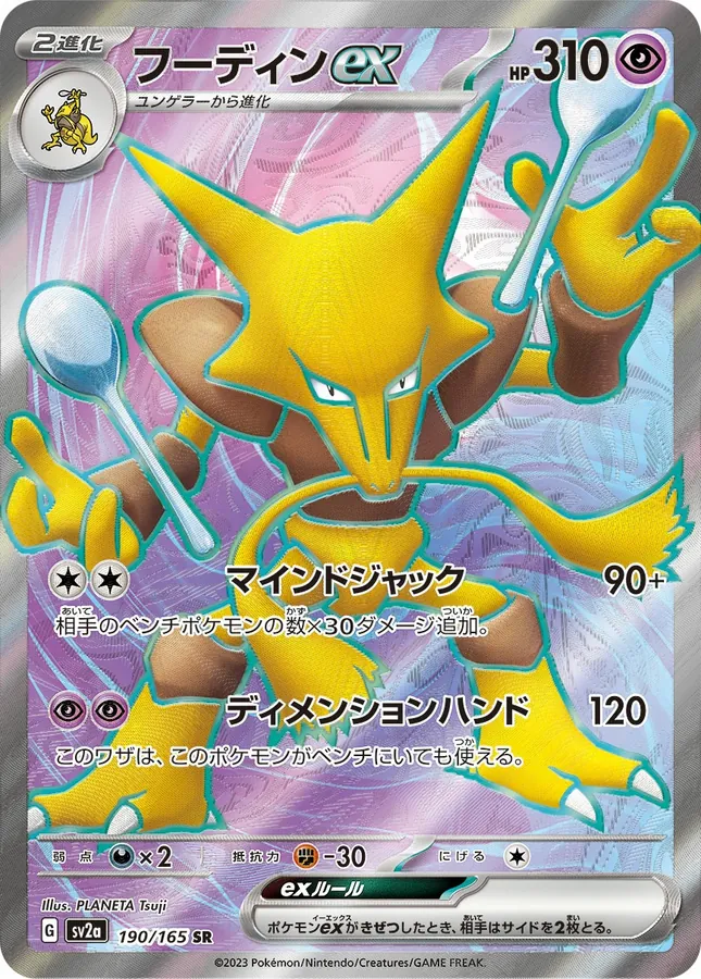 Alakazam EX
