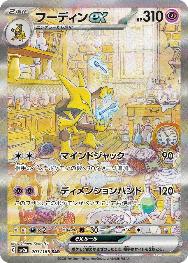 Alakazam EX