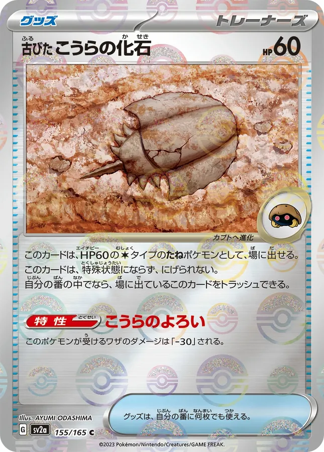 Japanese Scarlet & Violet 151 Old Dome Fossil [Reverse] Pokémon card