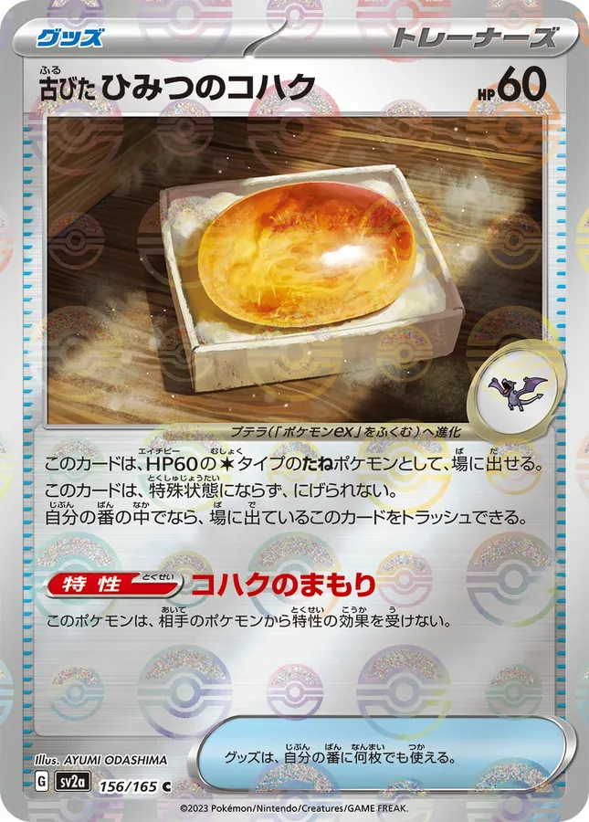 Old Amber [Master-Ball]