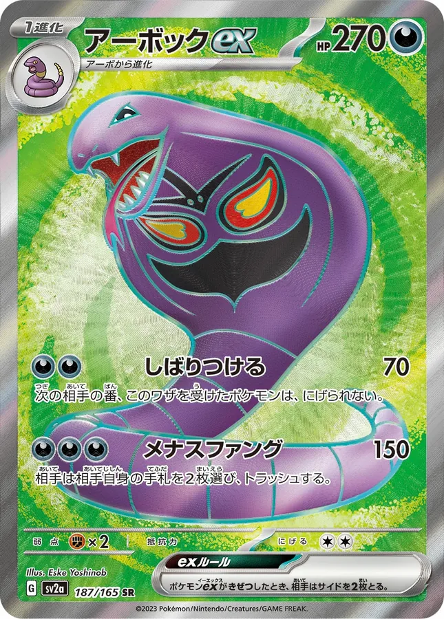 Arbok EX