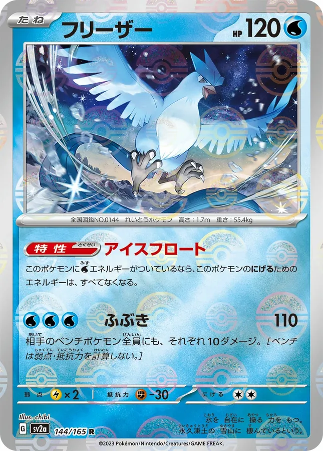 Articuno [Reverse]