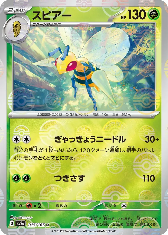 Japanese Scarlet & Violet 151 Beedrill [Reverse] Pokémon card