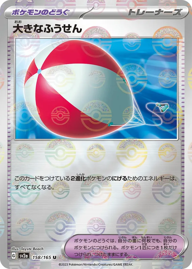 Big Balloon [Reverse]