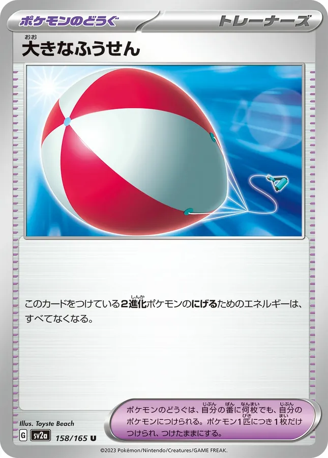 Japanese Scarlet & Violet 151 Big Balloon Pokémon card