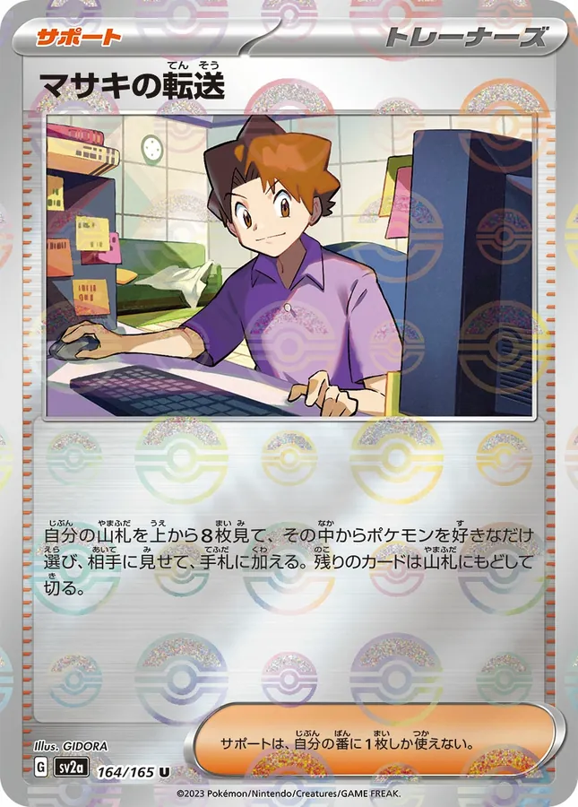 Japanese Scarlet & Violet 151 Bill's Transfer [Reverse] Pokémon card