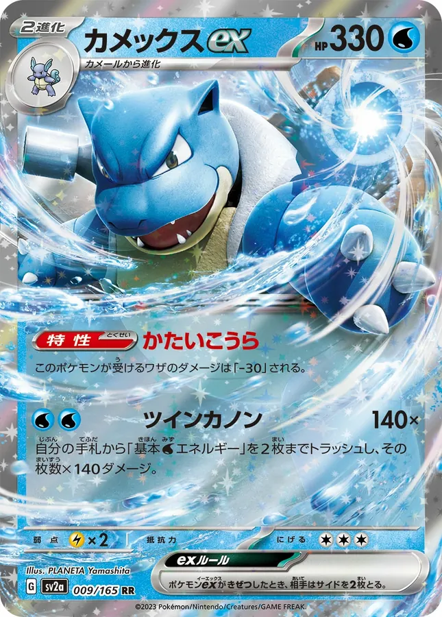 Japanese Scarlet & Violet 151 Blastoise EX Pokémon card