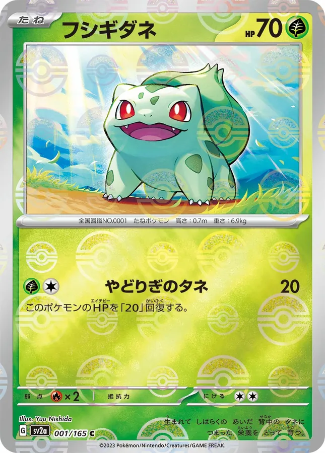Bulbasaur [Reverse]