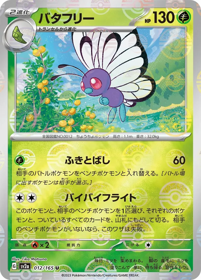 Butterfree [Master-Ball]