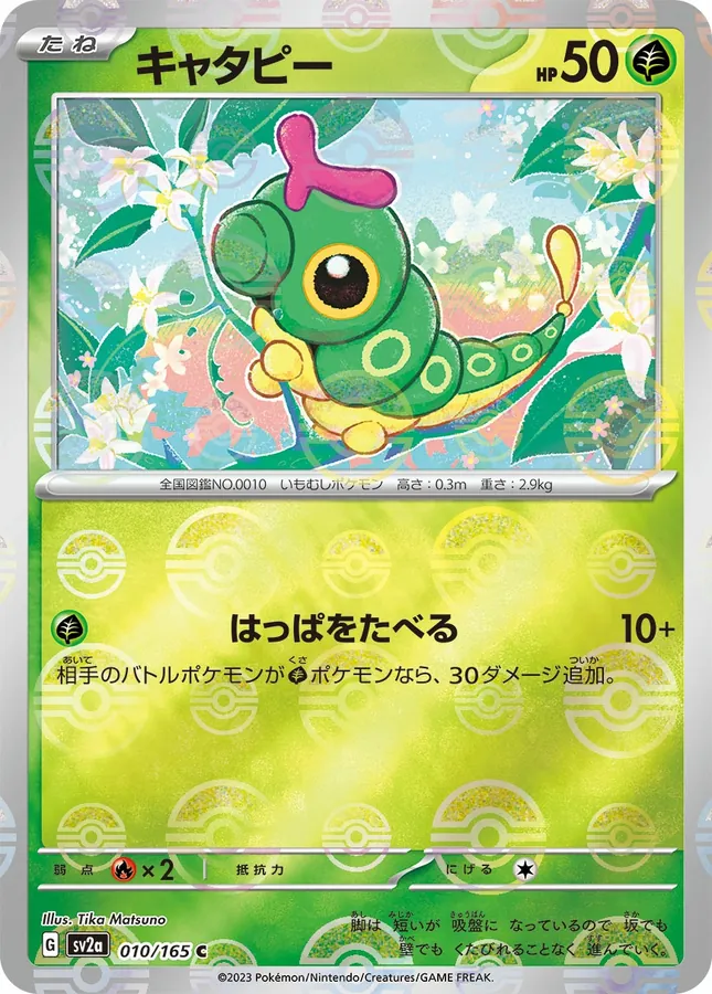 Caterpie [Master-Ball]