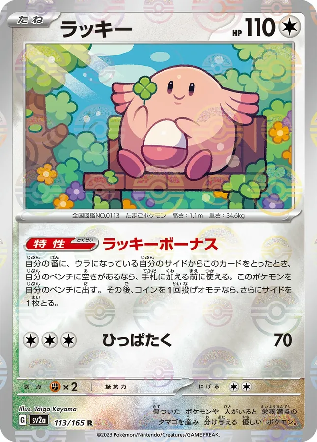 Japanese Scarlet & Violet 151 Chansey [Reverse] Pokémon card