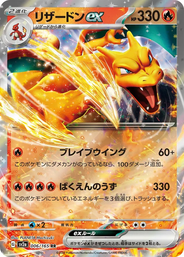 Japanese Scarlet & Violet 151 Charizard EX Pokémon card