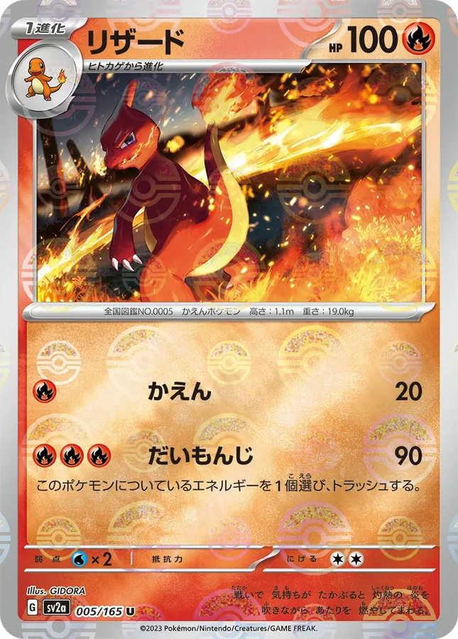Charmeleon [Reverse]