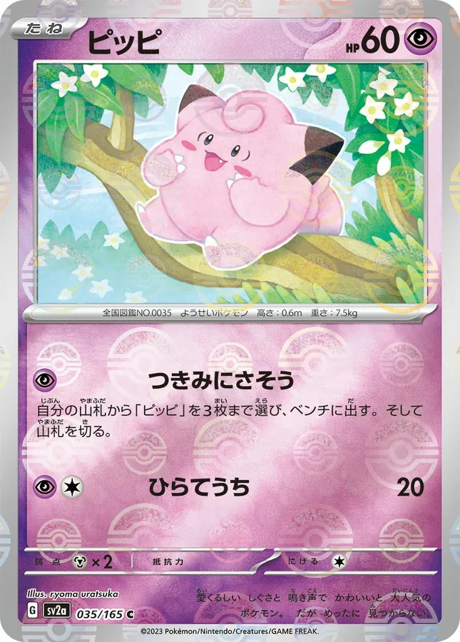 Japanese Scarlet & Violet 151 Clefairy [Reverse] Pokémon card