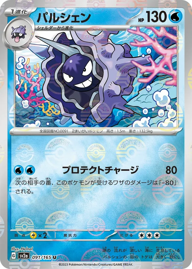 Cloyster [Master-Ball]