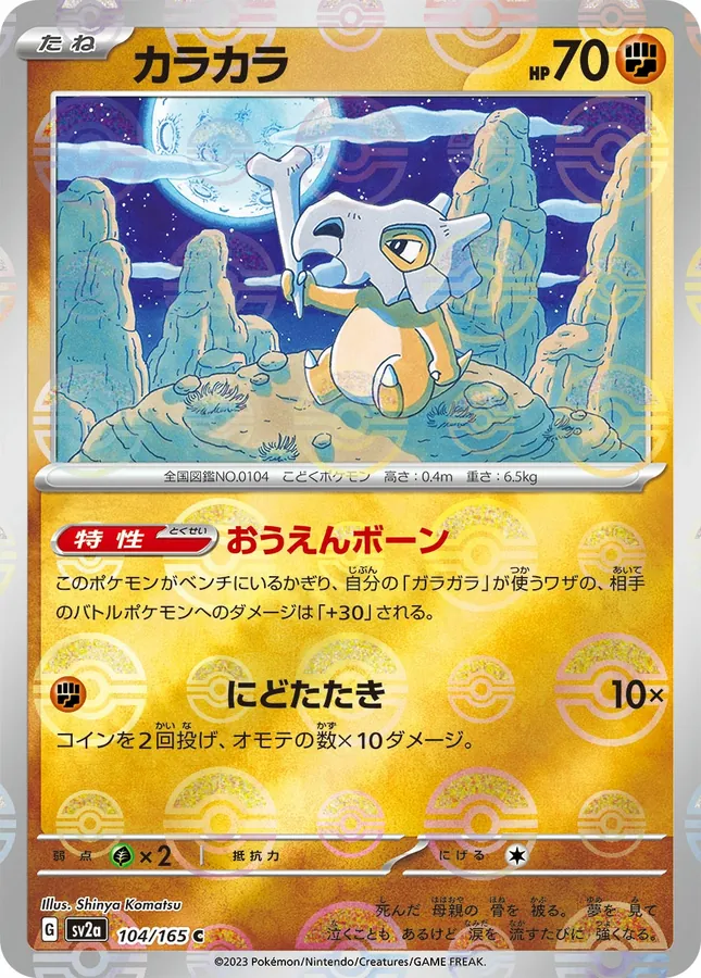 Cubone [Master-Ball]