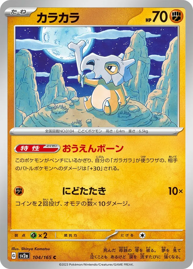 Japanese Scarlet & Violet 151 Cubone Pokémon card
