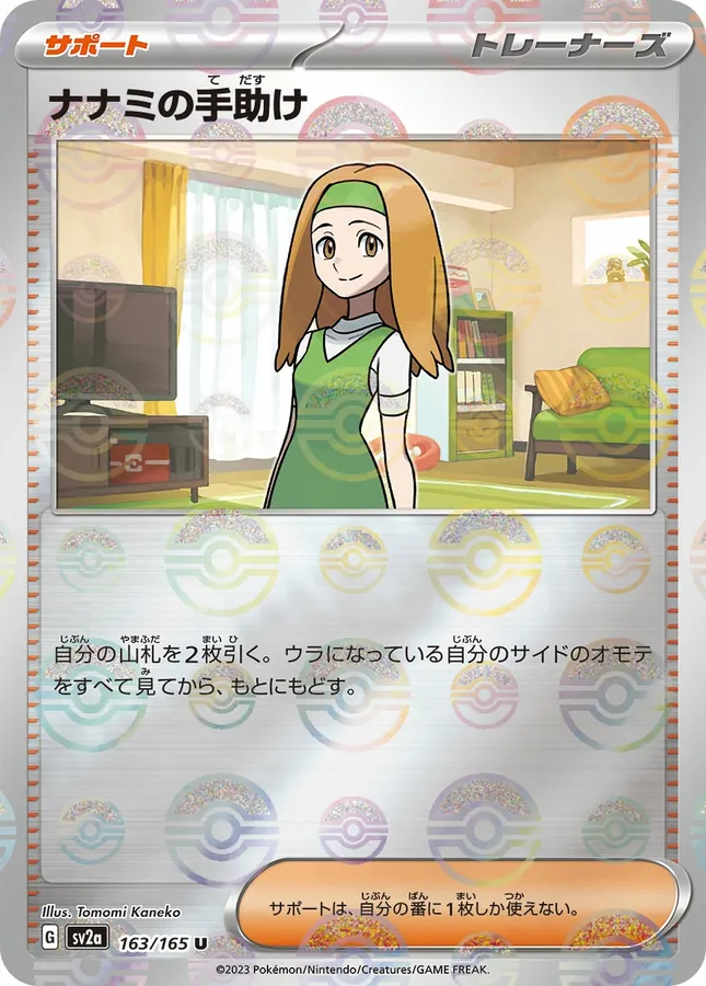 Daisy's Assistance [Master-Ball]