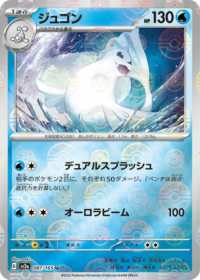 Dewgong [Reverse]