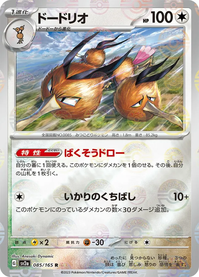 Dodrio [Master-Ball]