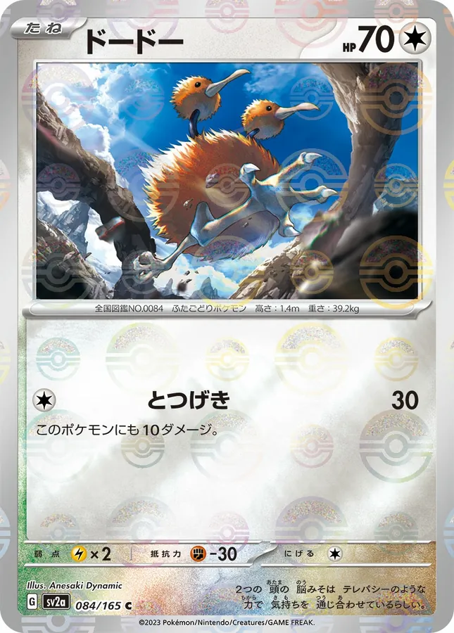 Doduo [Master-Ball]