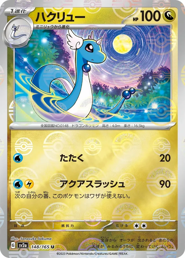 Dragonair [Reverse]