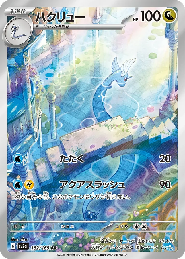 Japanese Scarlet & Violet 151 Dragonair Pokémon card