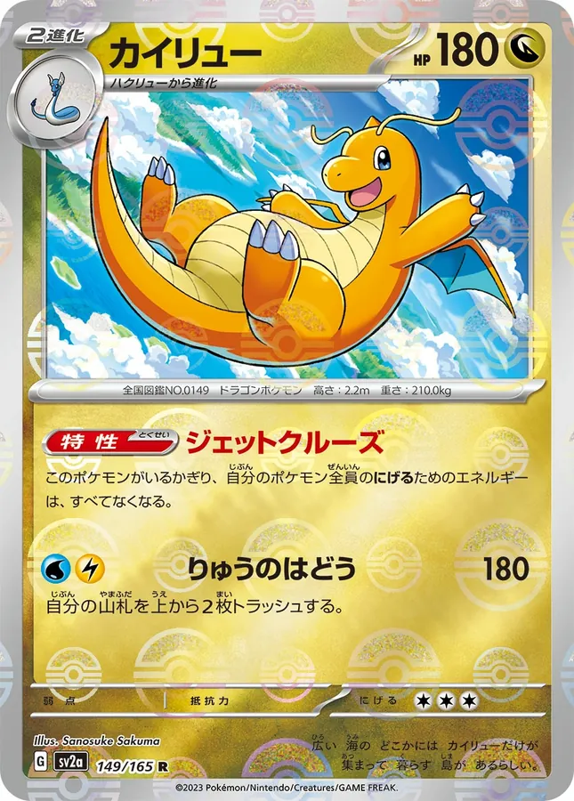 Dragonite [Reverse]