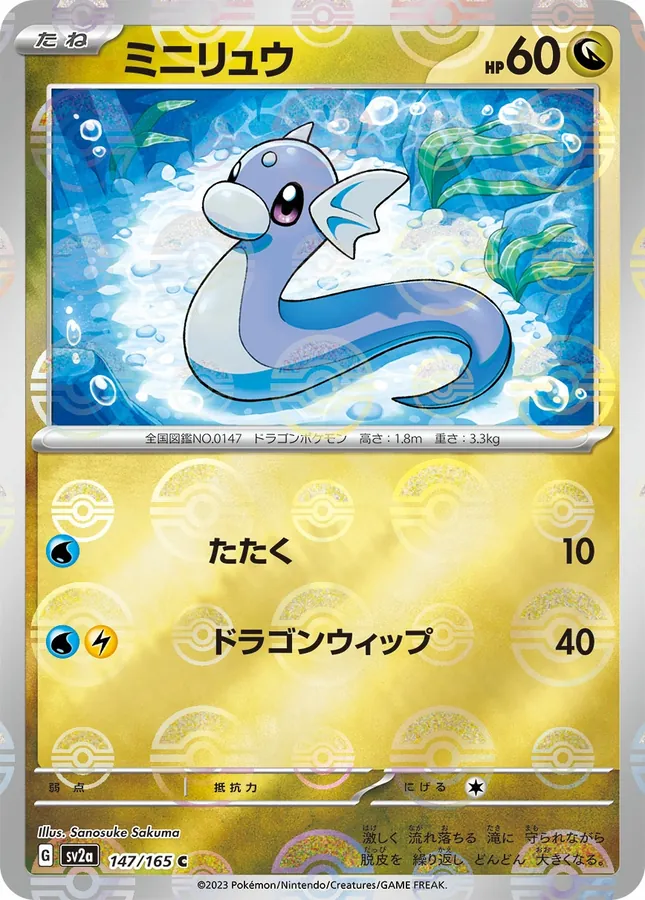 Dratini [Master-Ball]