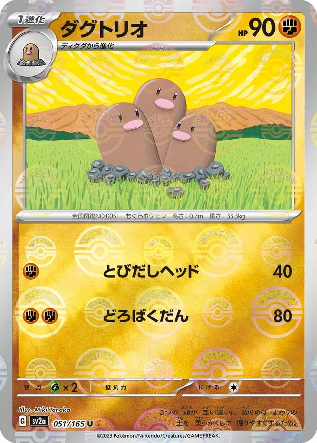 Dugtrio [Master-Ball]