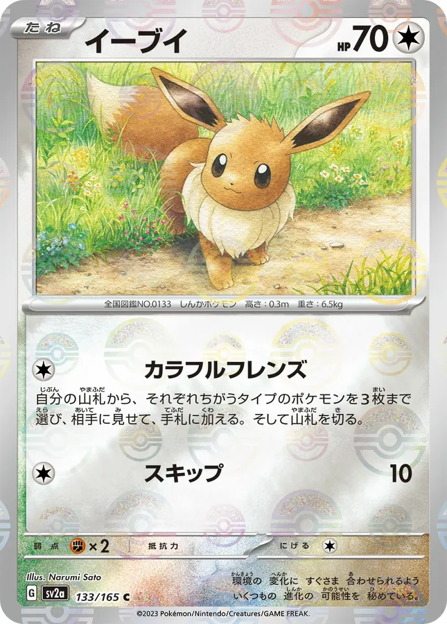 Eevee [Master-Ball]