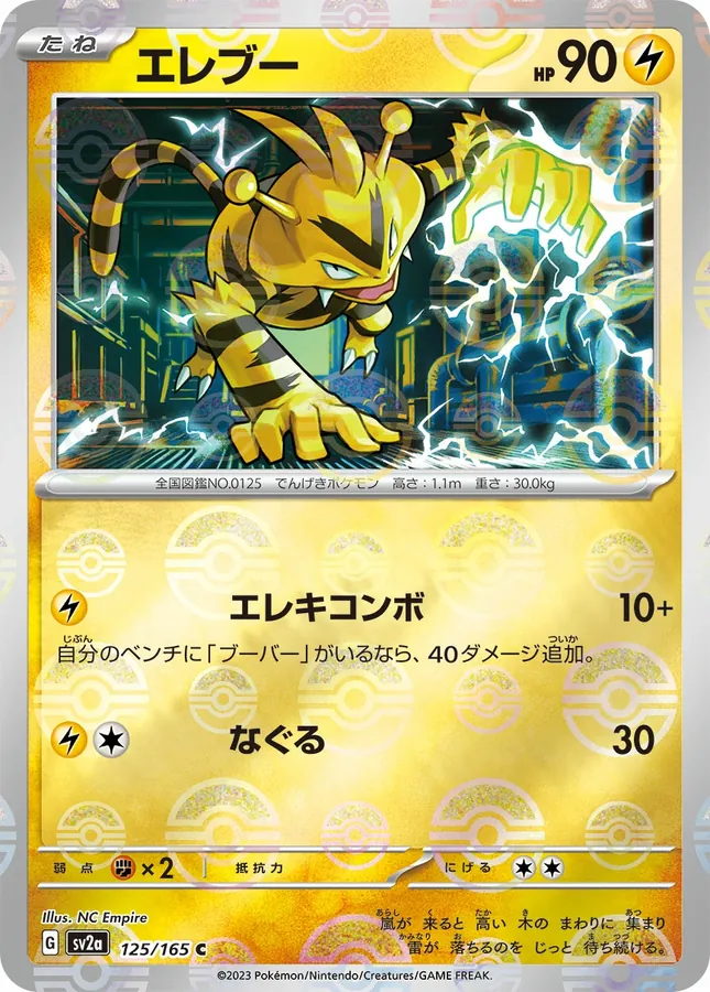 Electabuzz [Master-Ball]