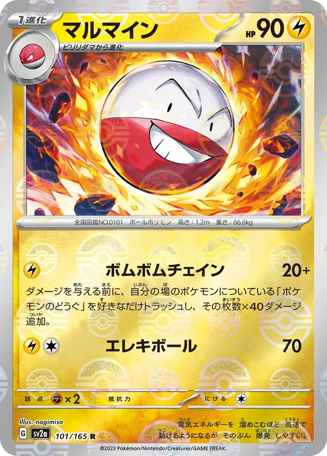 Electrode [Master-Ball]