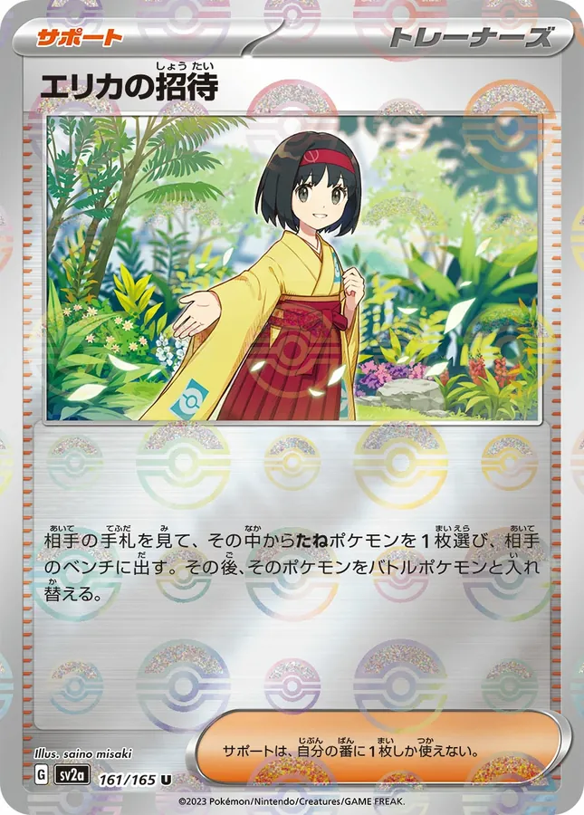 Erika's Invitation [Master-Ball]
