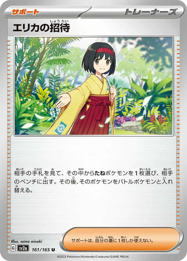 Japanese Scarlet & Violet 151 Erika's Invitation Pokémon card